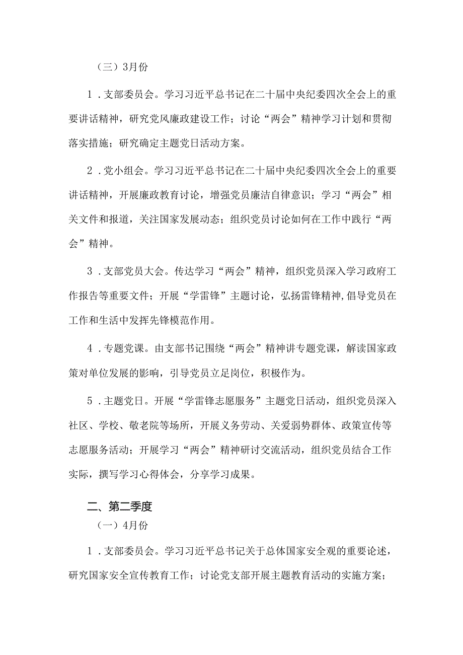 2025某支部 “三会一课”及主题党日活动计划范文.docx_第3页