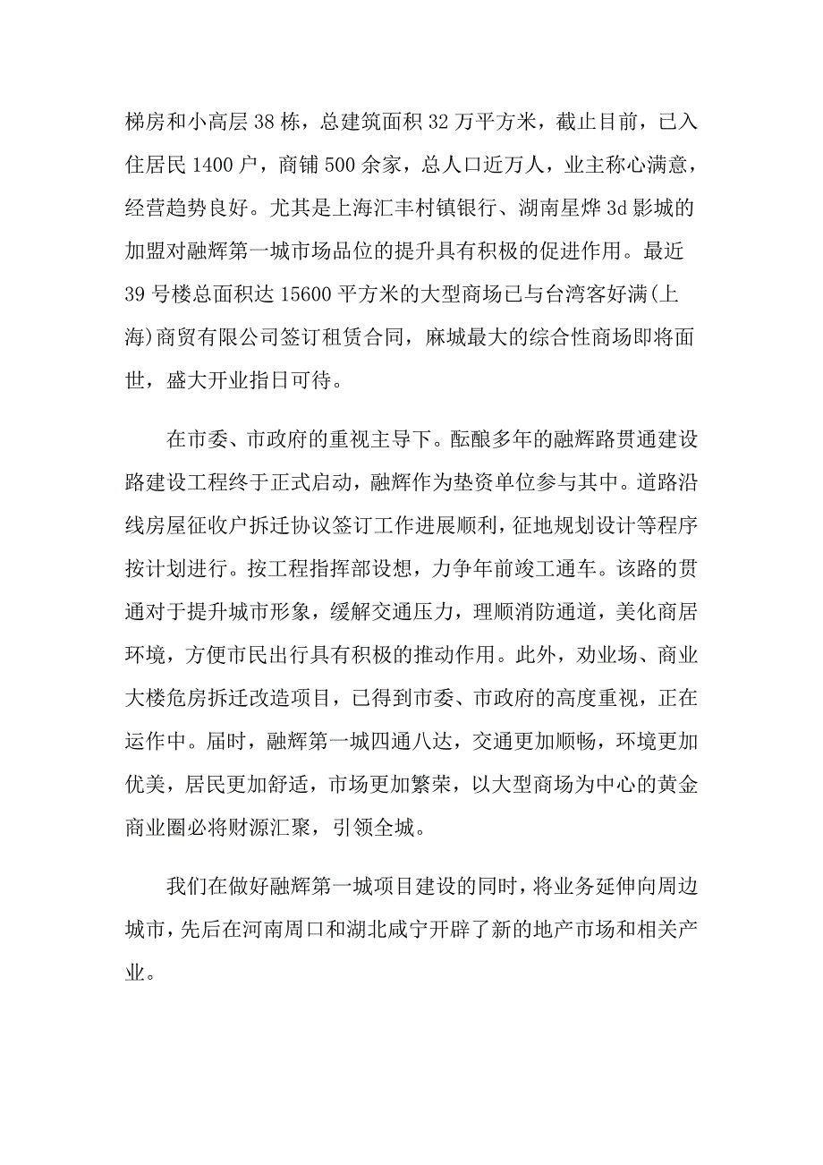 工商联副会长述职报告范文.doc_第3页