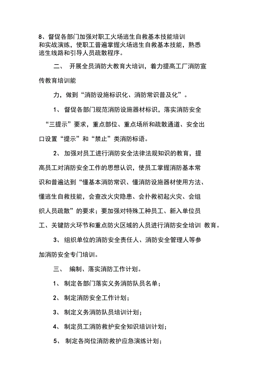 消防工作计划.doc_第2页