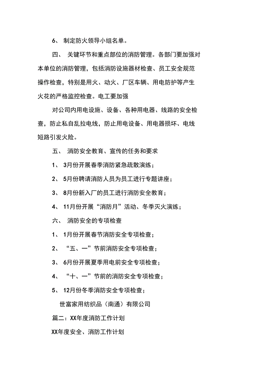 消防工作计划.doc_第3页