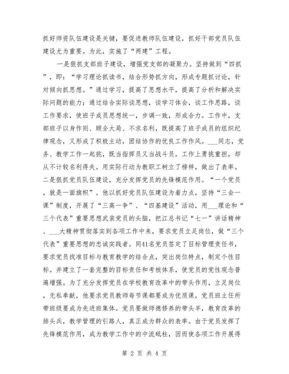 教育系统党支部书记先进事迹材料范文.doc_第2页