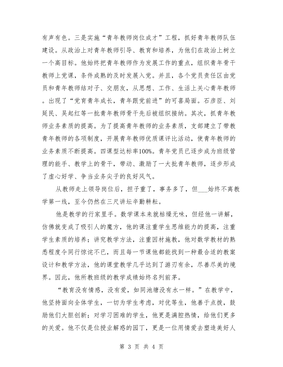 教育系统党支部书记先进事迹材料范文.doc_第3页