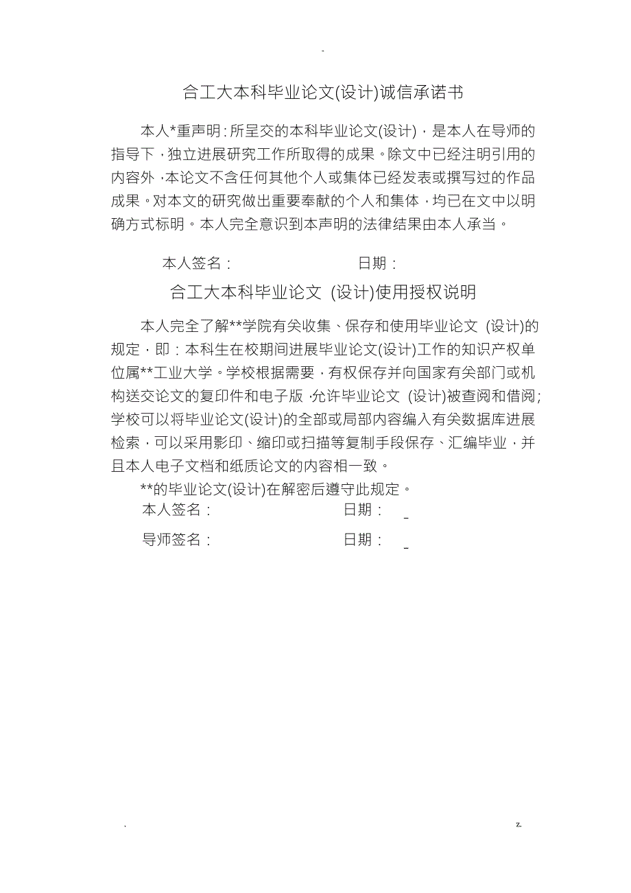 碎纸机的结构设计毕业论文.doc_第3页