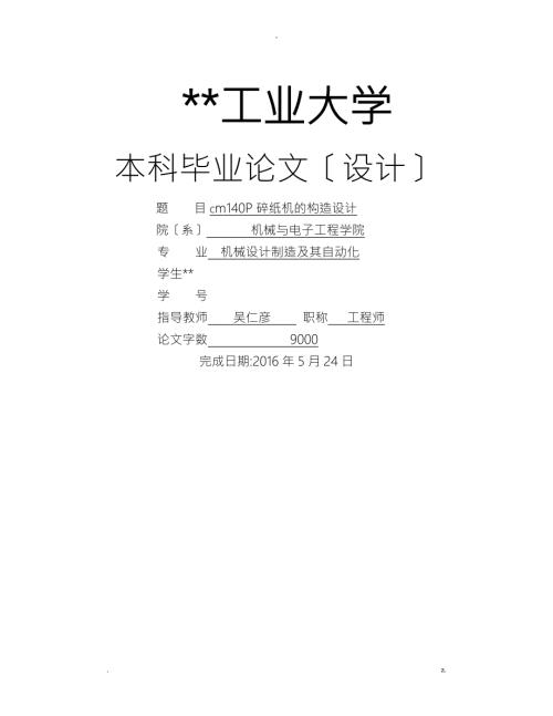 碎纸机的结构设计毕业论文.doc