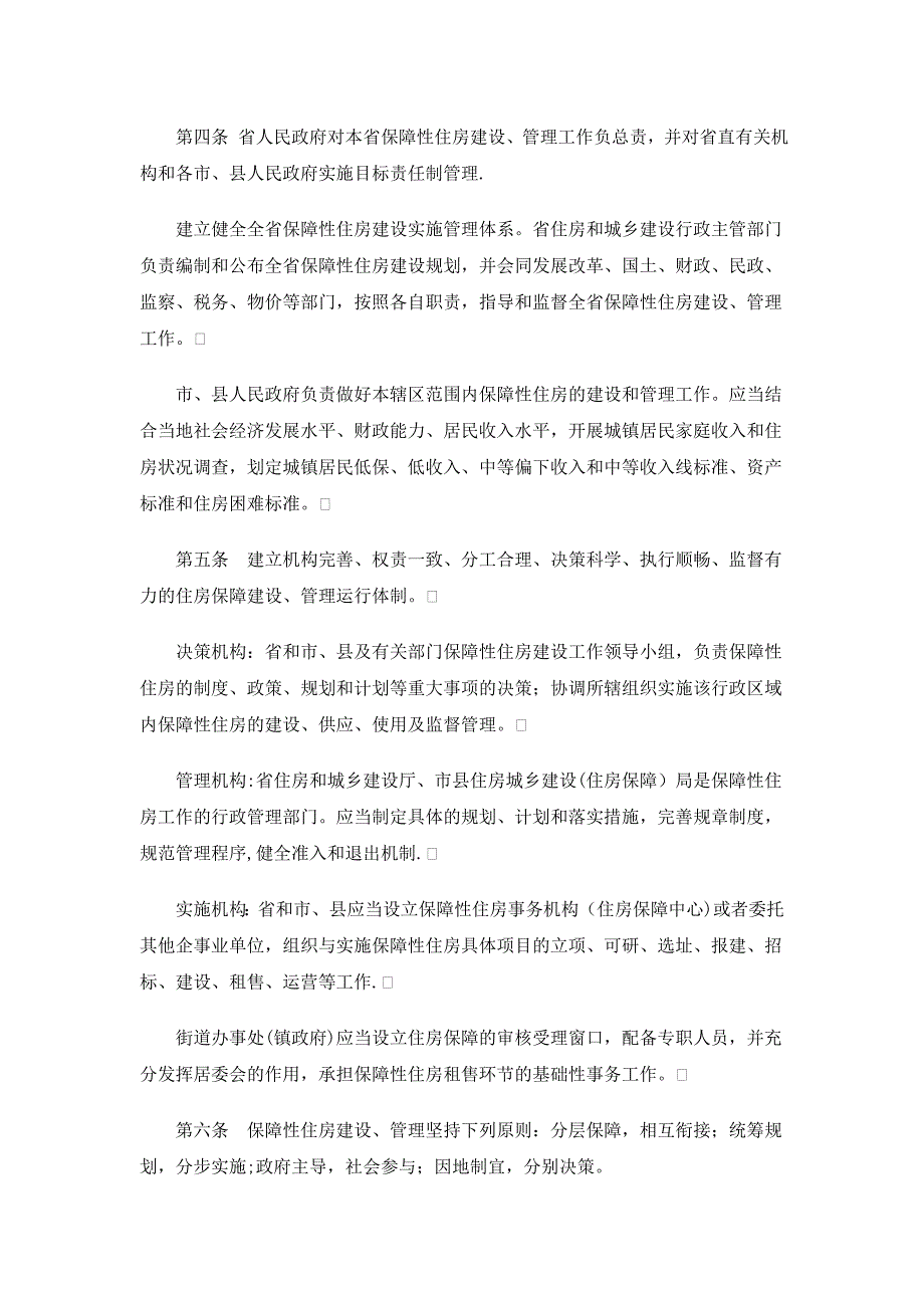 最新最新海南省保障性住房管理暂行办法.doc_第2页