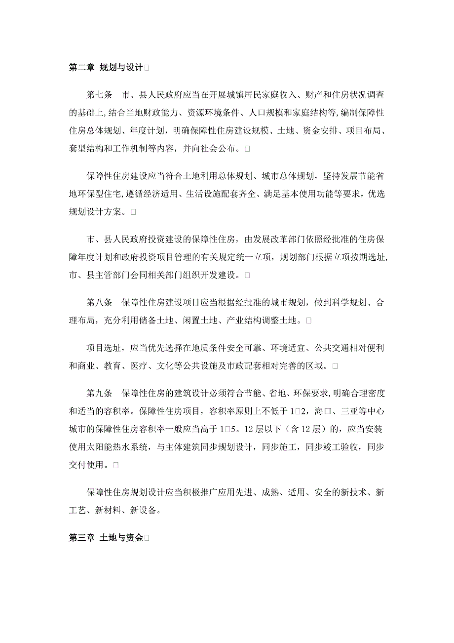 最新最新海南省保障性住房管理暂行办法.doc_第3页