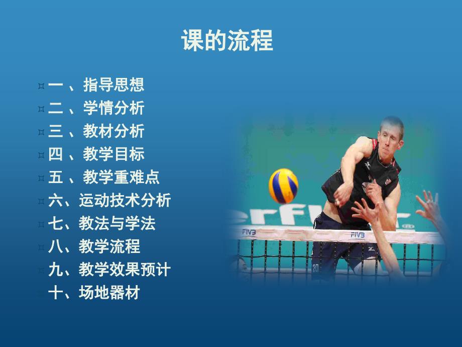 排球正面双手垫球说课.ppt_第2页