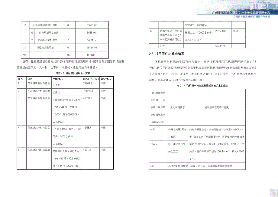广州空港国际物流园区控制性详细规划说明书.doc_第3页