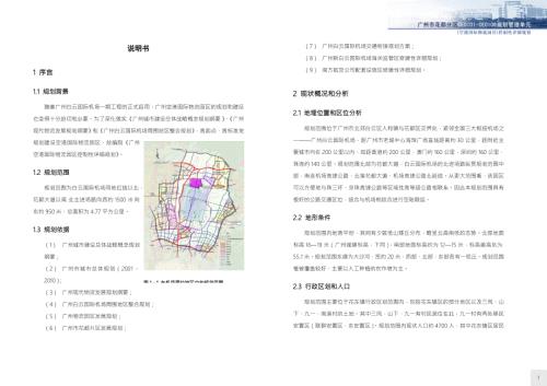 广州空港国际物流园区控制性详细规划说明书.doc