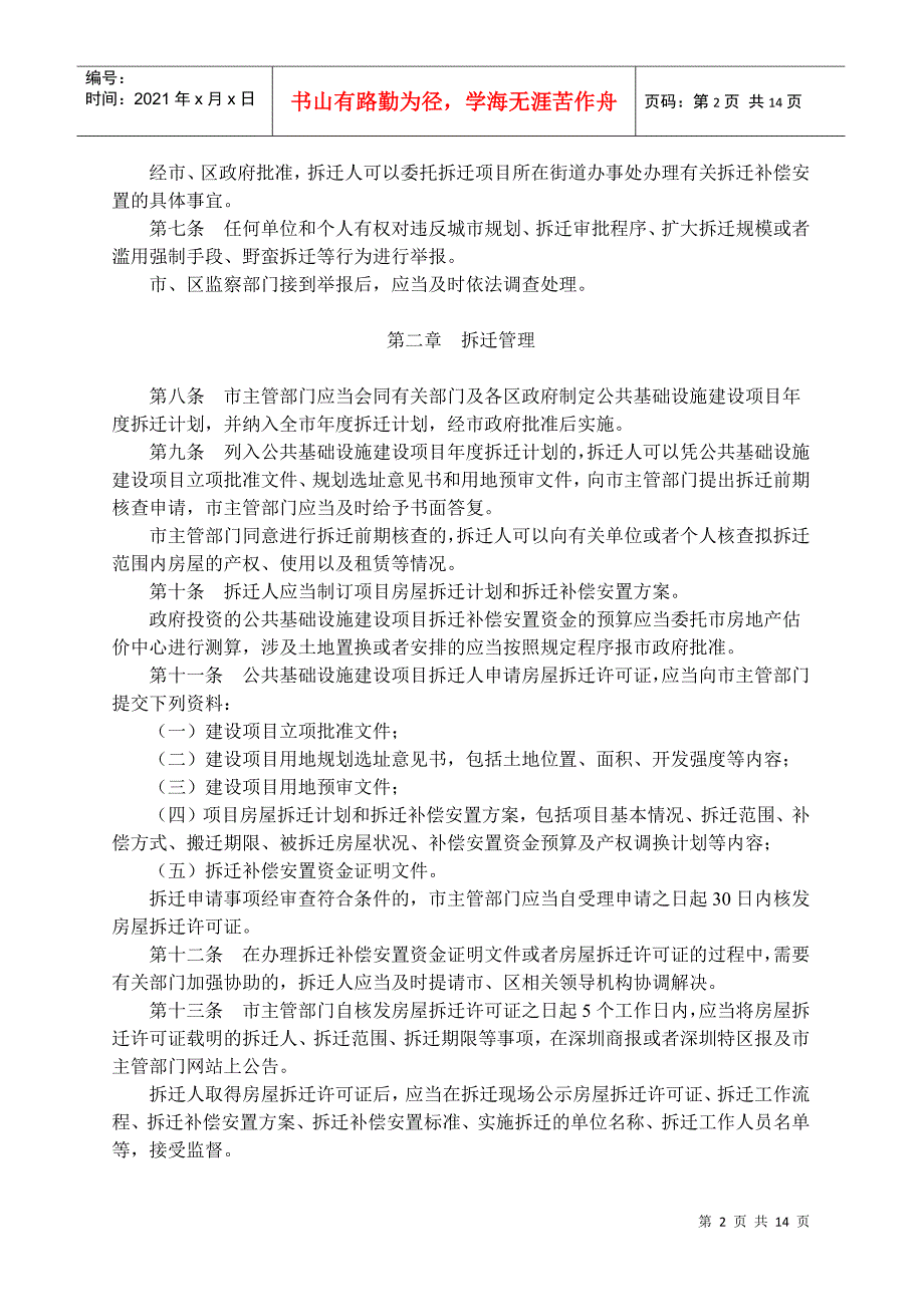 深圳市公共基础设施建设项目房屋拆迁管理办法深圳市人民政.docx_第2页