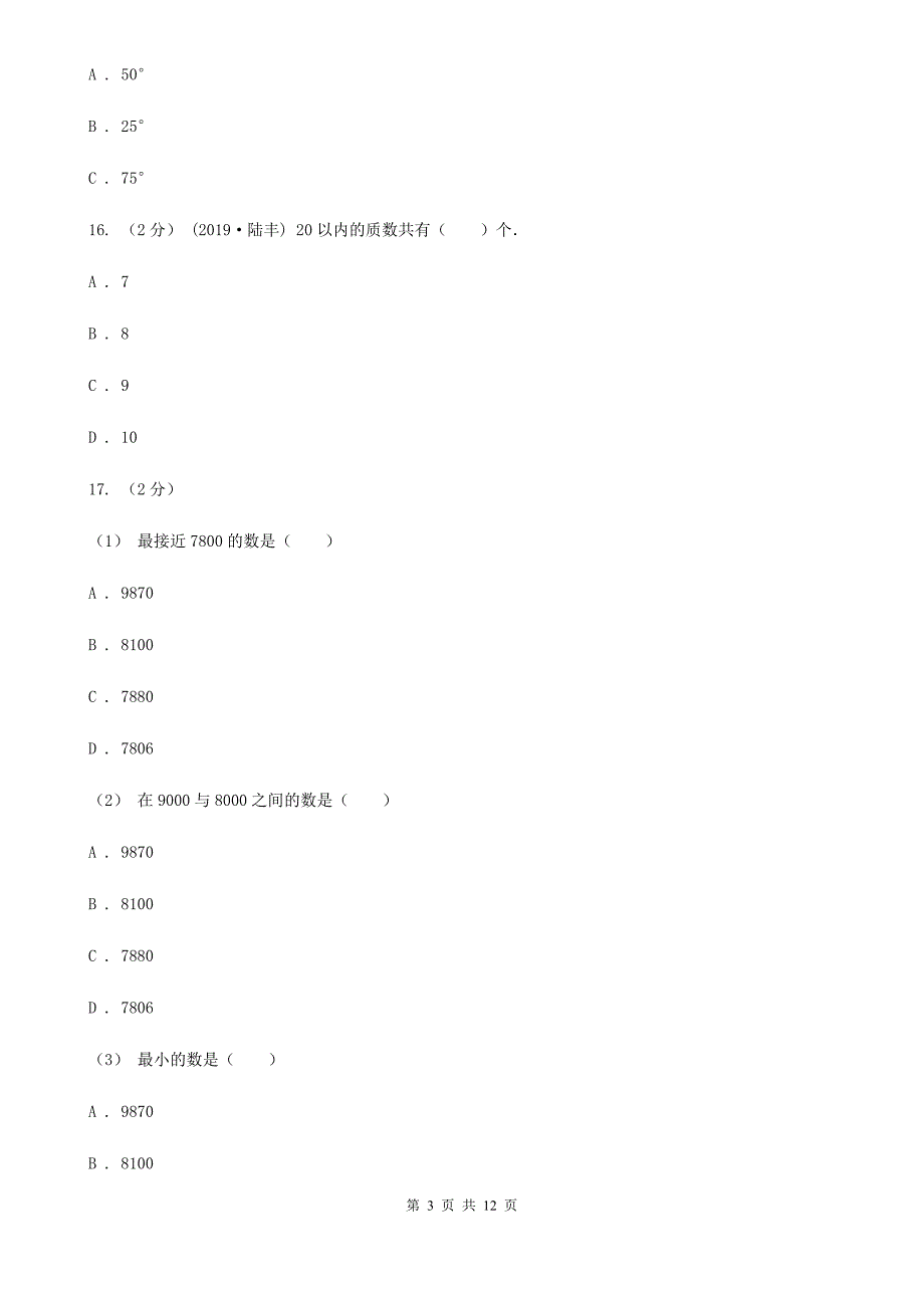 山东省潍坊市四年级下学期数学期末试卷.doc_第3页