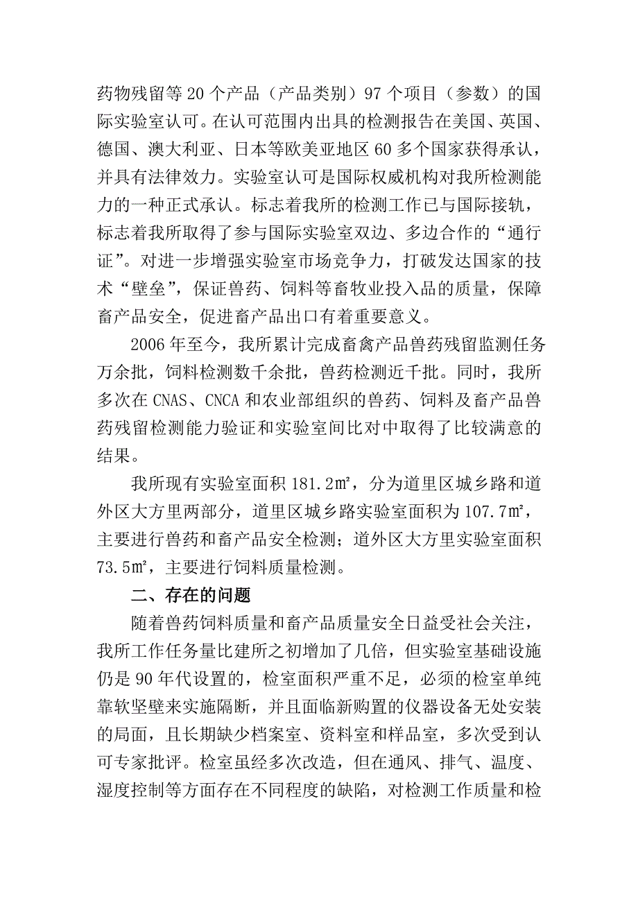 某市兽药饲料监察所检测实验室设置规划构想.doc_第2页