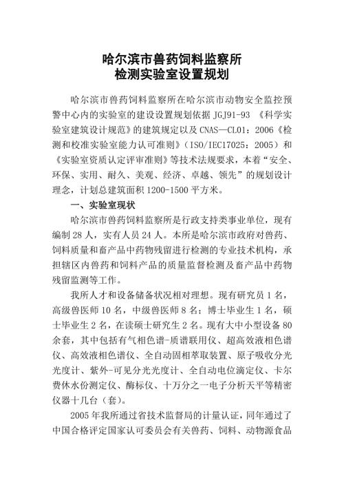 某市兽药饲料监察所检测实验室设置规划构想.doc