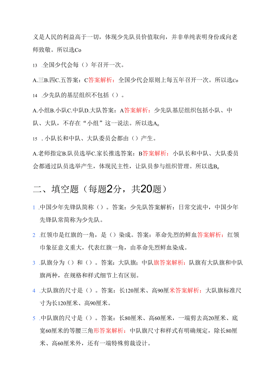 2025少先队入队考试应知应会知识题库 (含答案解析).docx_第3页