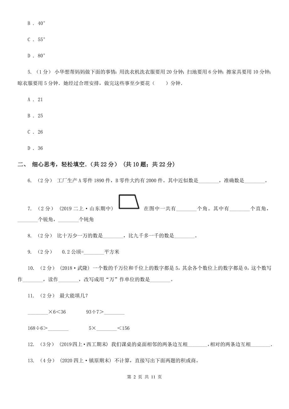 湖北省十堰市2021年四年级上学期数学期末试卷II卷.doc_第2页