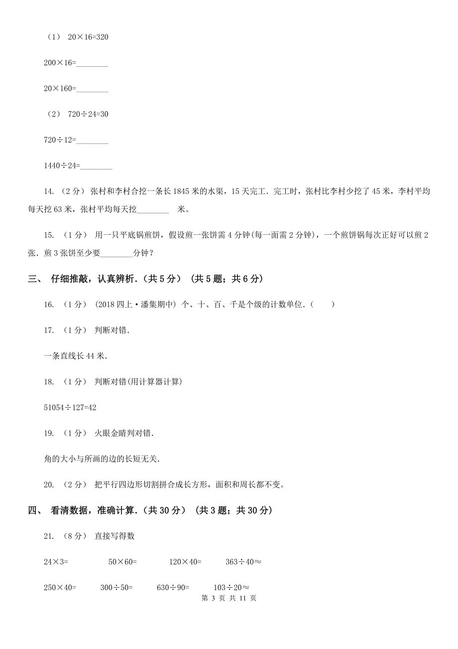 湖北省十堰市2021年四年级上学期数学期末试卷II卷.doc_第3页