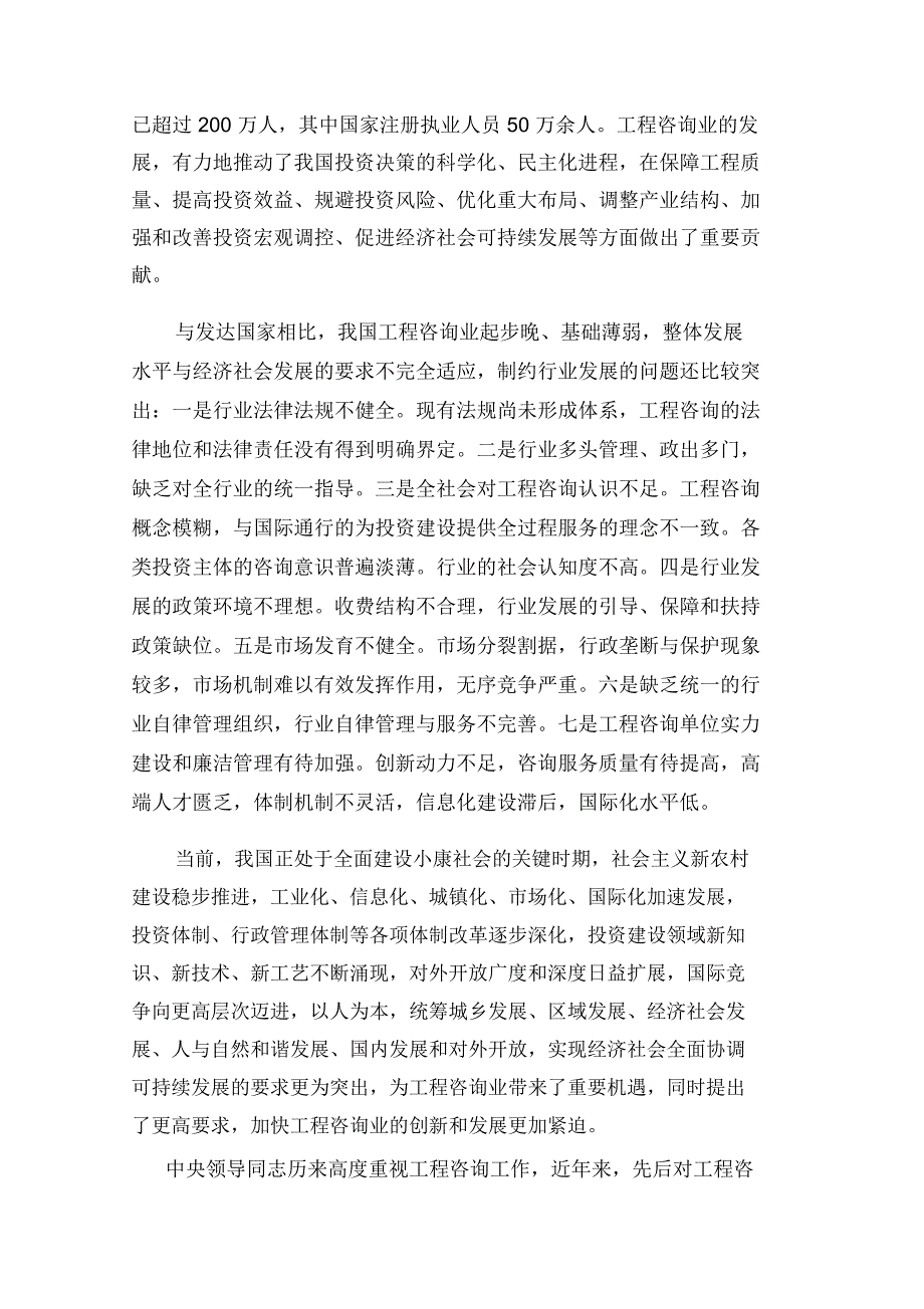 工程咨询业发展规划纲要.doc_第2页