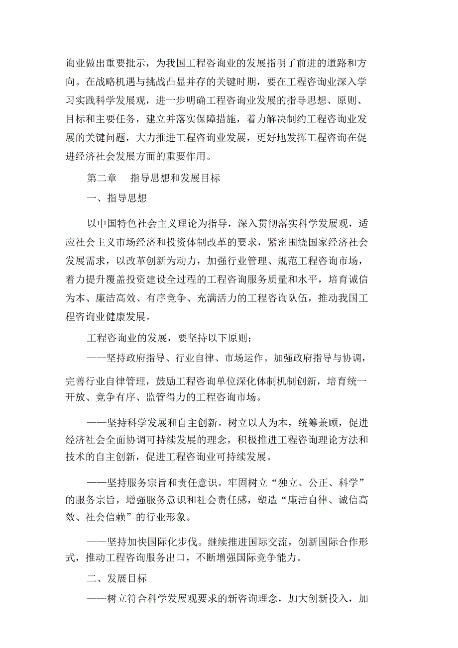 工程咨询业发展规划纲要.doc_第3页