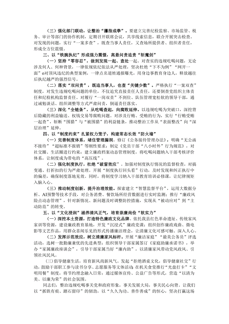县委书记在全县集中整治违规吃喝工作会议上的讲话.docx_第2页
