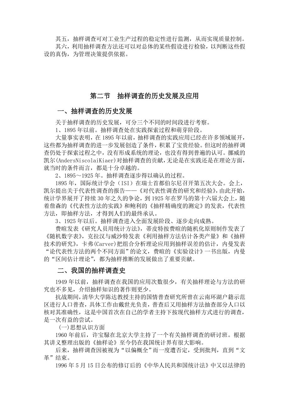 抽样调查概述.doc_第2页