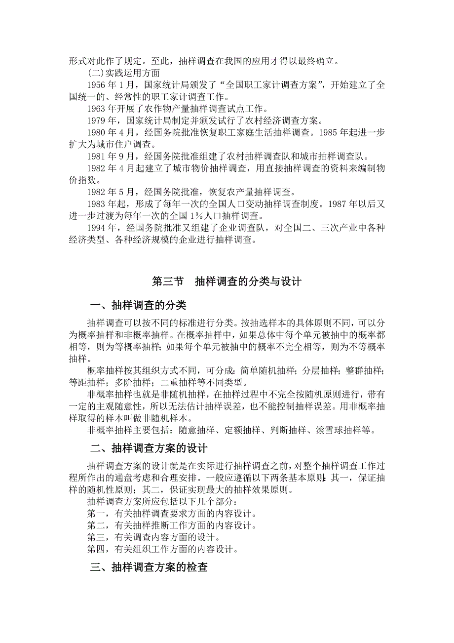 抽样调查概述.doc_第3页