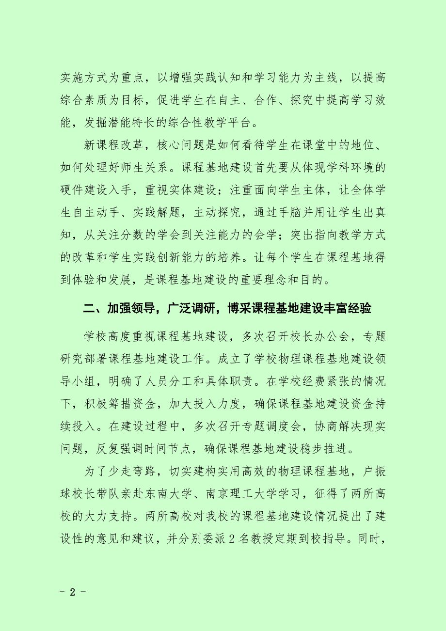 江苏省物理课程基地建设情况总结.doc_第2页