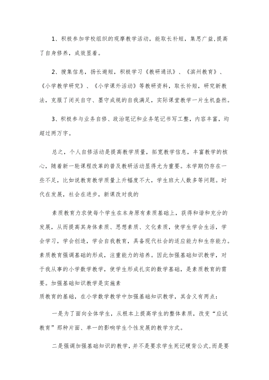 学期个人总结集锦（28篇）.docx_第2页