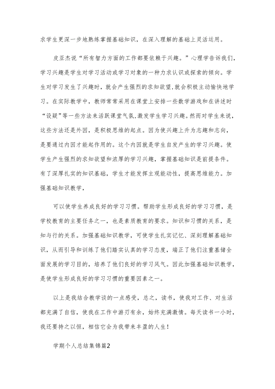 学期个人总结集锦（28篇）.docx_第3页