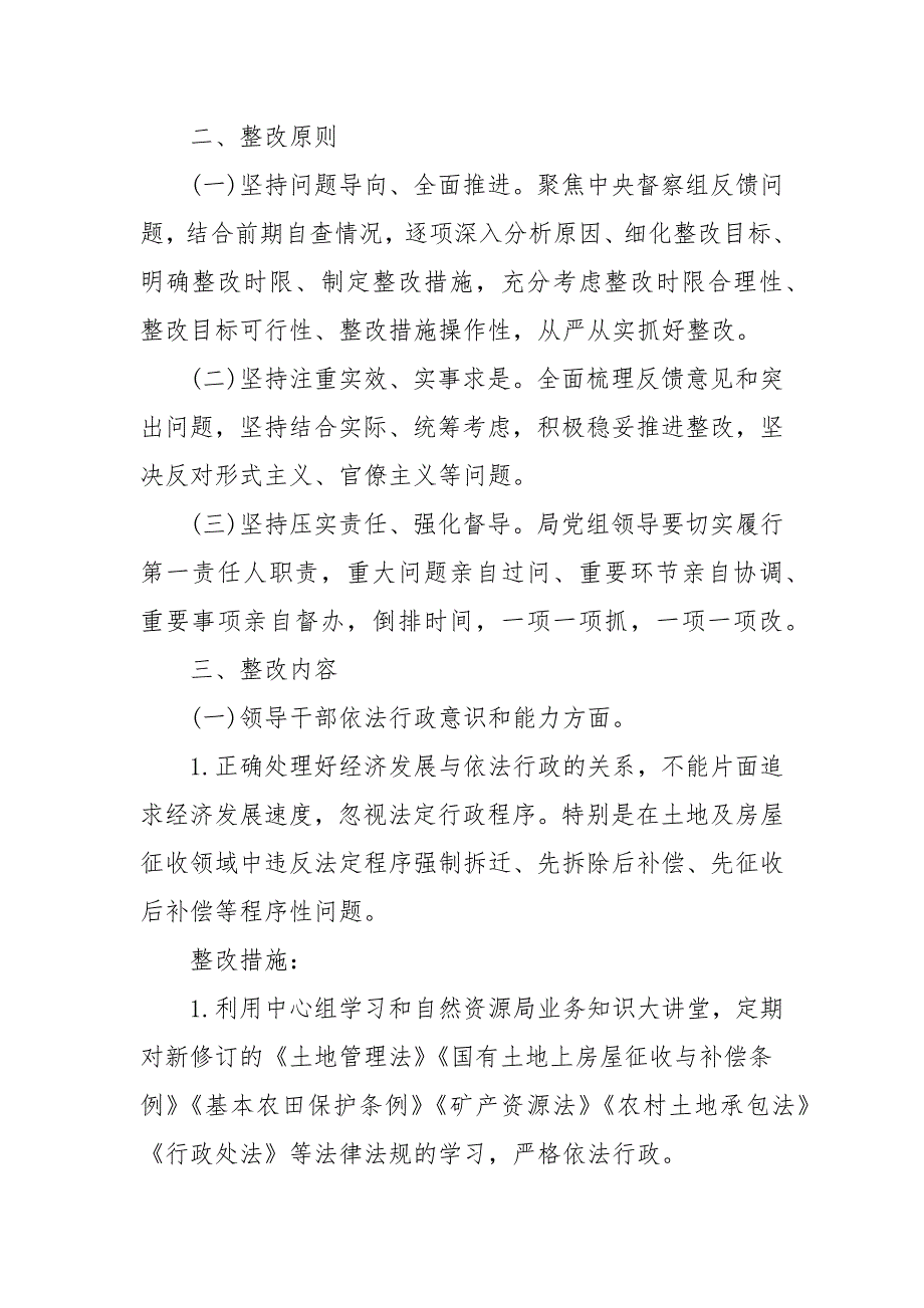 法治政府建设实地督察反馈问题整改方案三.docx_第2页