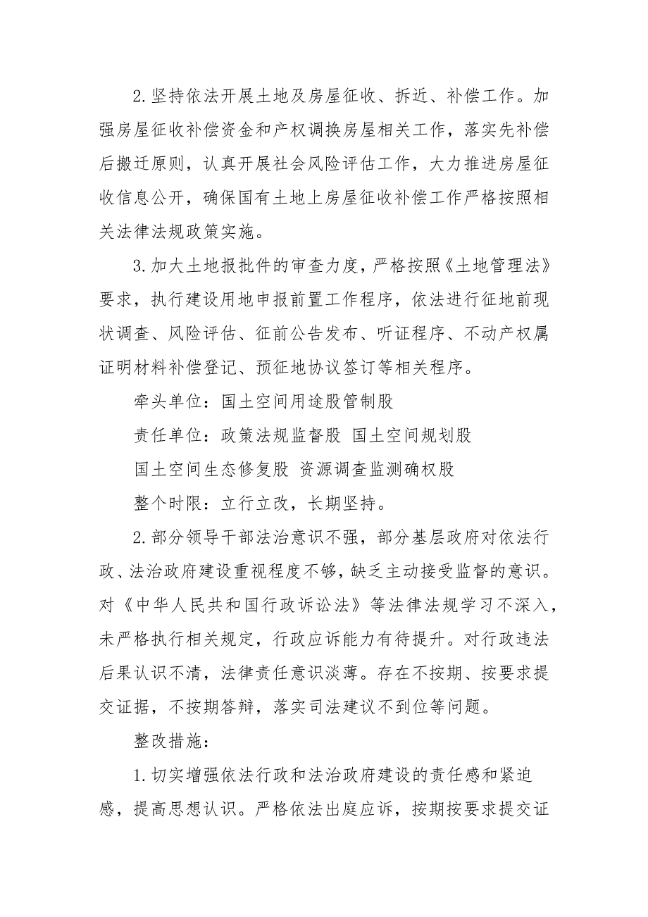 法治政府建设实地督察反馈问题整改方案三.docx_第3页