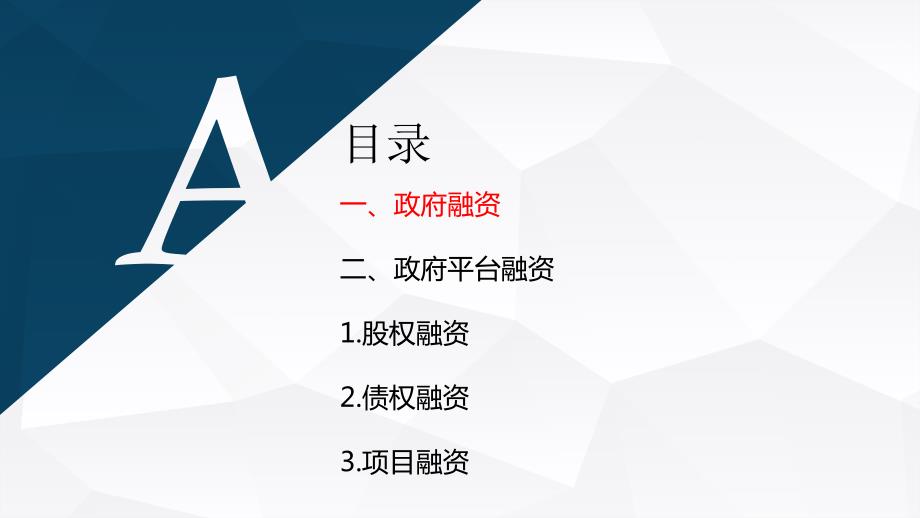 政府融资模式PPT课件.ppt_第2页