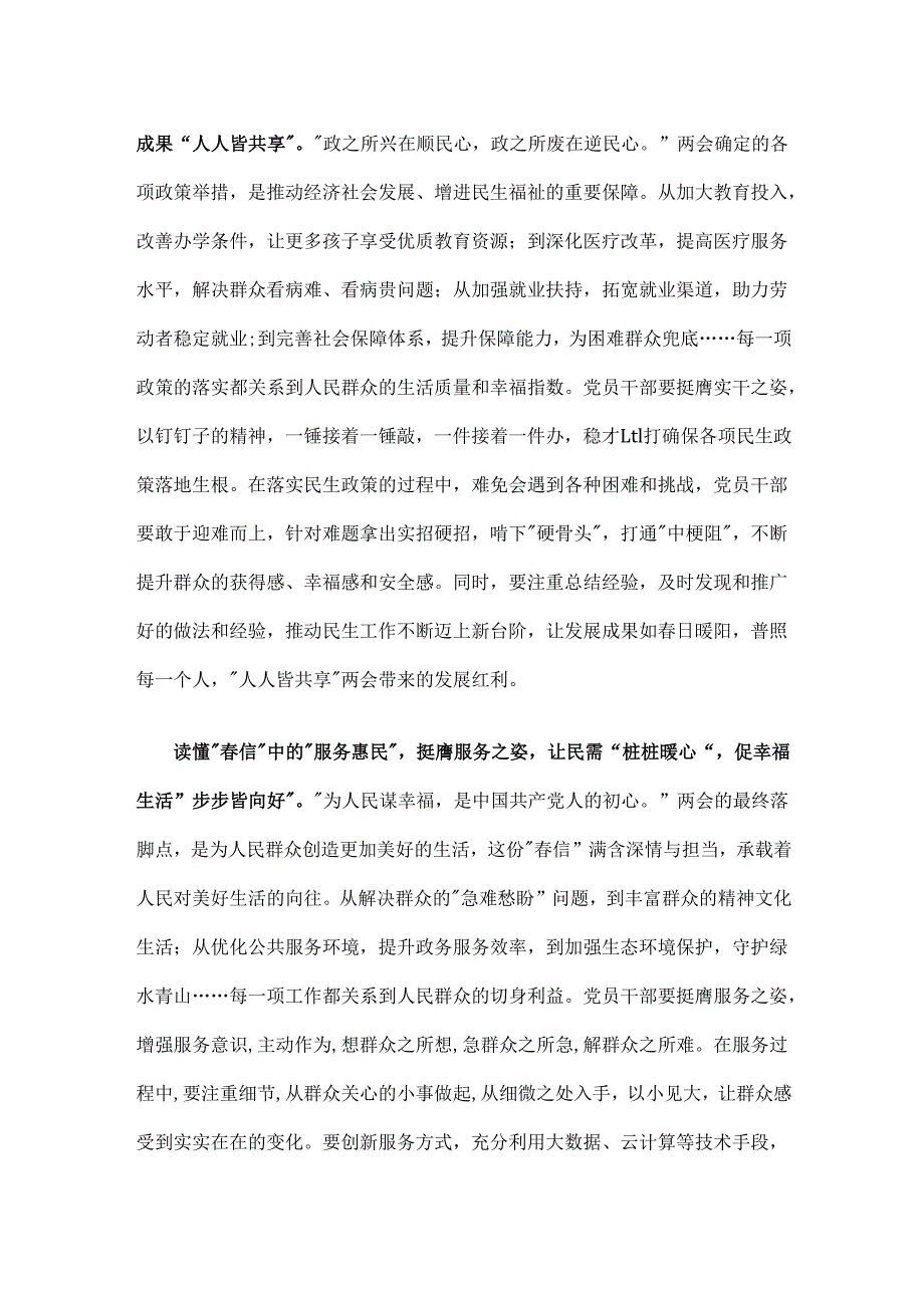 2025年两会发言稿可修改资料.docx_第2页