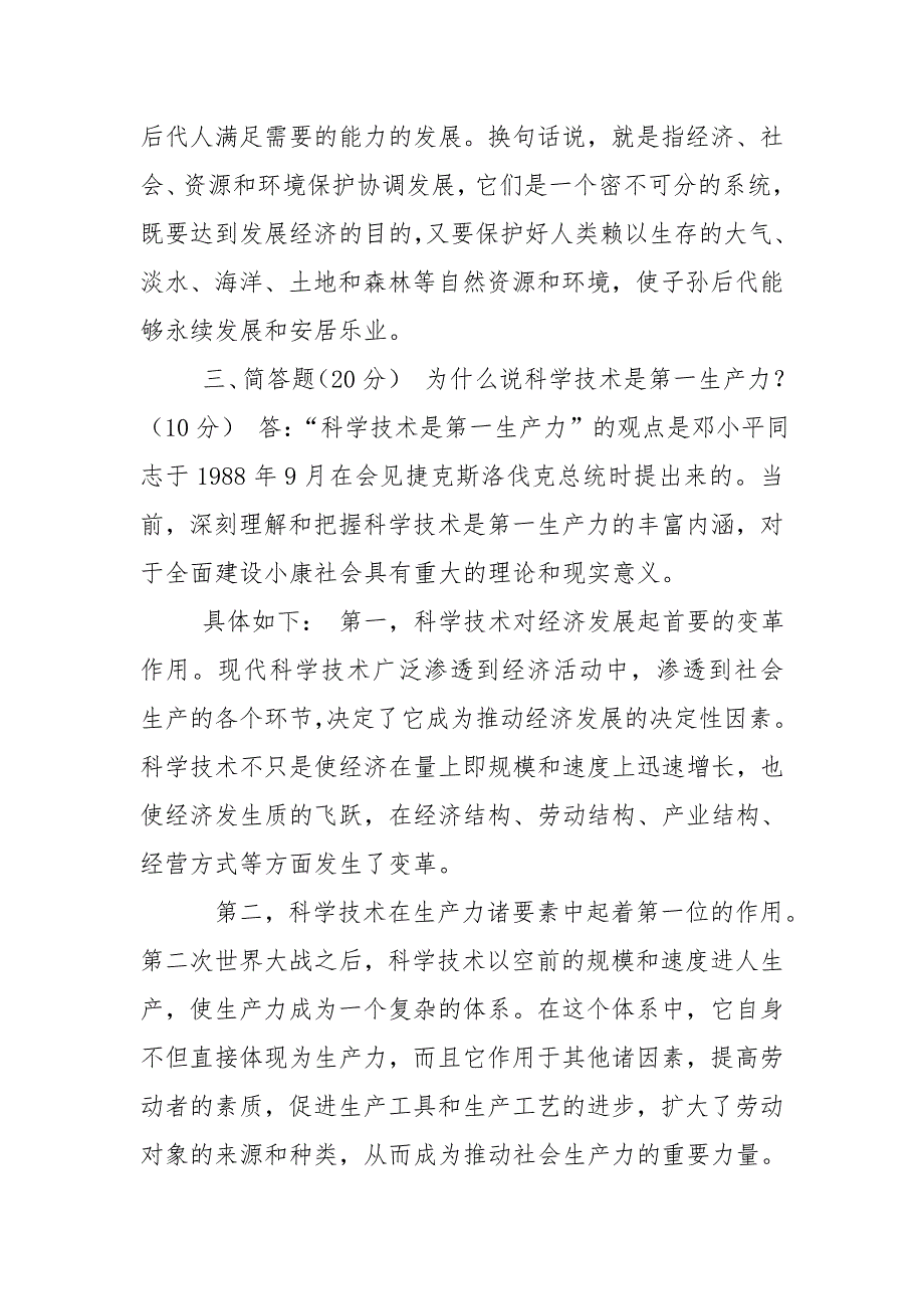 最新国家开放大学电大科学与技术本形考任务4试题及答案.doc_第2页