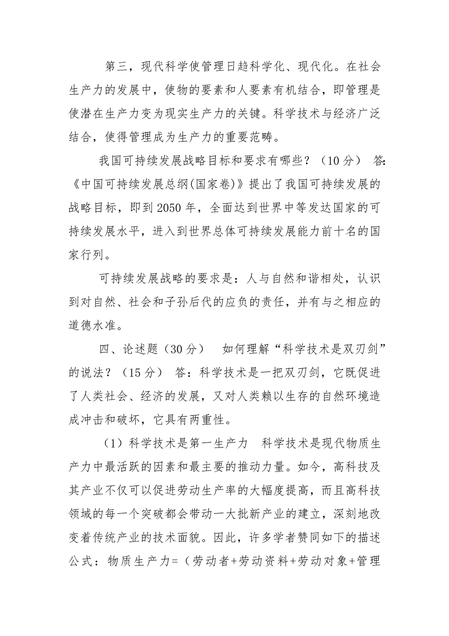 最新国家开放大学电大科学与技术本形考任务4试题及答案.doc_第3页