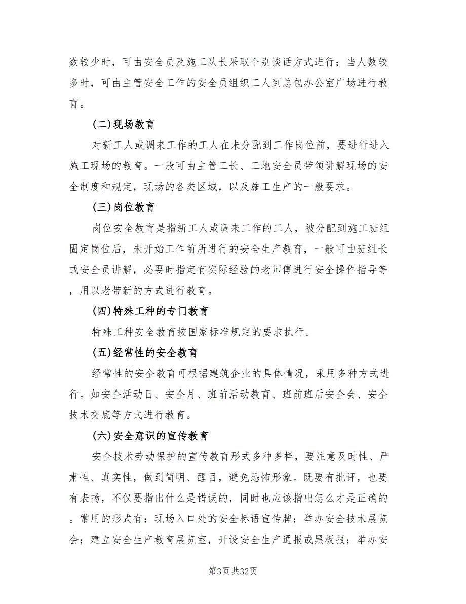 施工现场安全教育计划6篇.doc_第3页