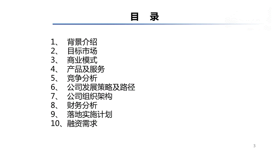 智慧养老商业计划书PPT演示课件.pptx_第3页