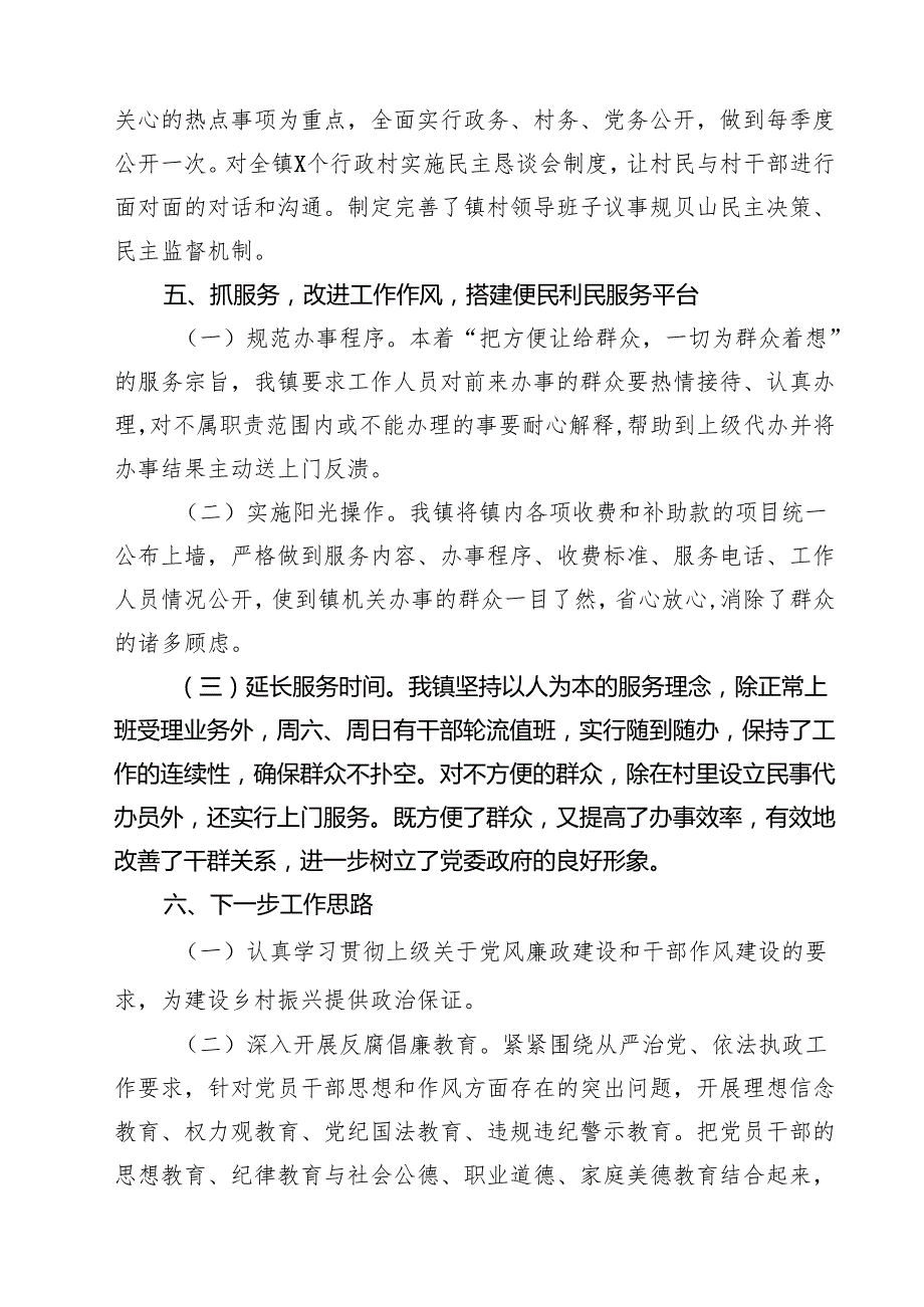 镇（乡）党风廉政建设的工作总结材料 5篇精选范文.docx_第3页