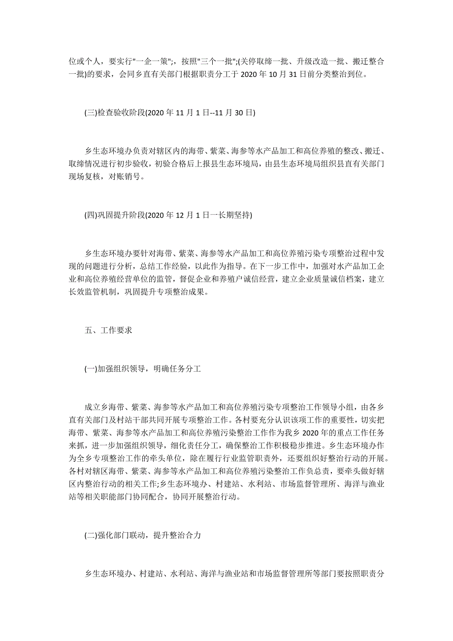 水产品加工及养殖污染专项整治实施方案.docx_第3页