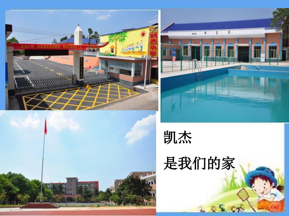 热爱学校主题班会PPT课件.ppt_第2页