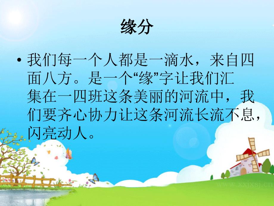 热爱学校主题班会PPT课件.ppt_第3页