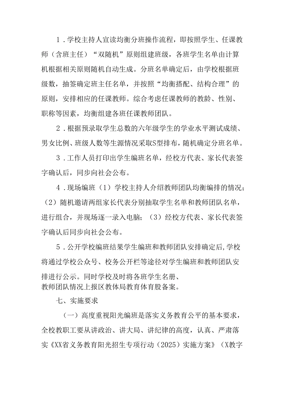 开展2025年中小学分班工作方案 （6份）.docx_第3页