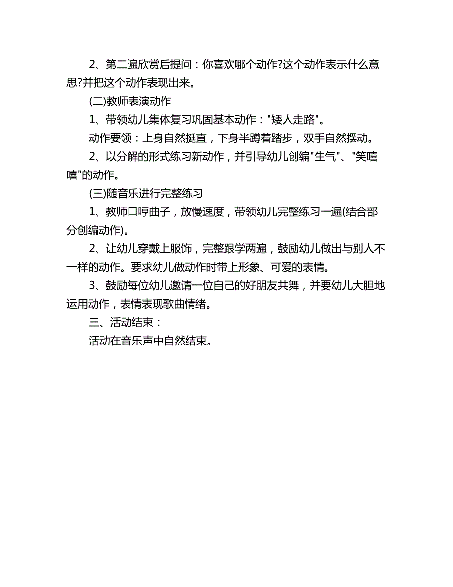 幼儿园中班音乐教案泼水歌.doc_第2页