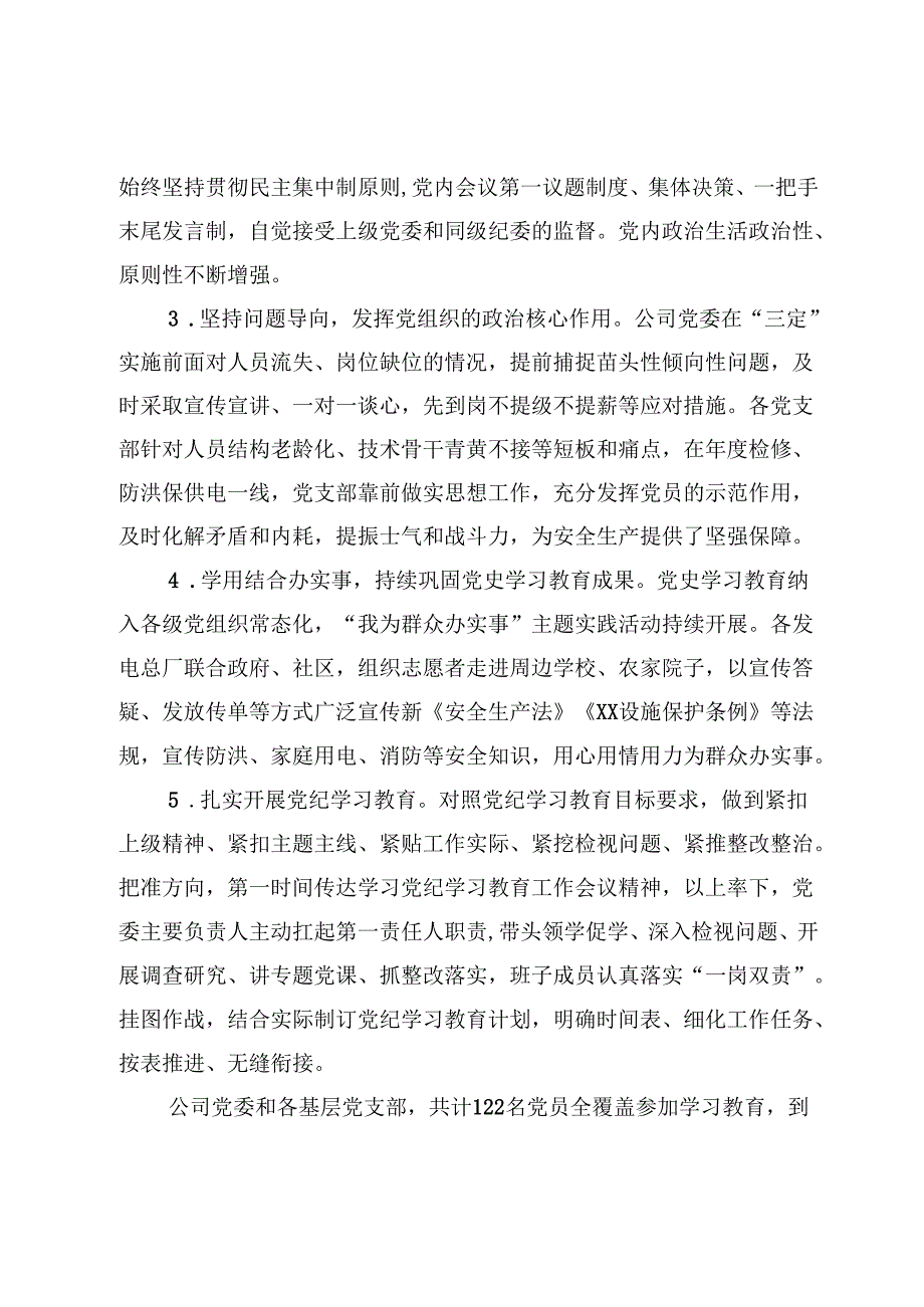 全面从严治党主体责任落实情况报告.docx_第2页