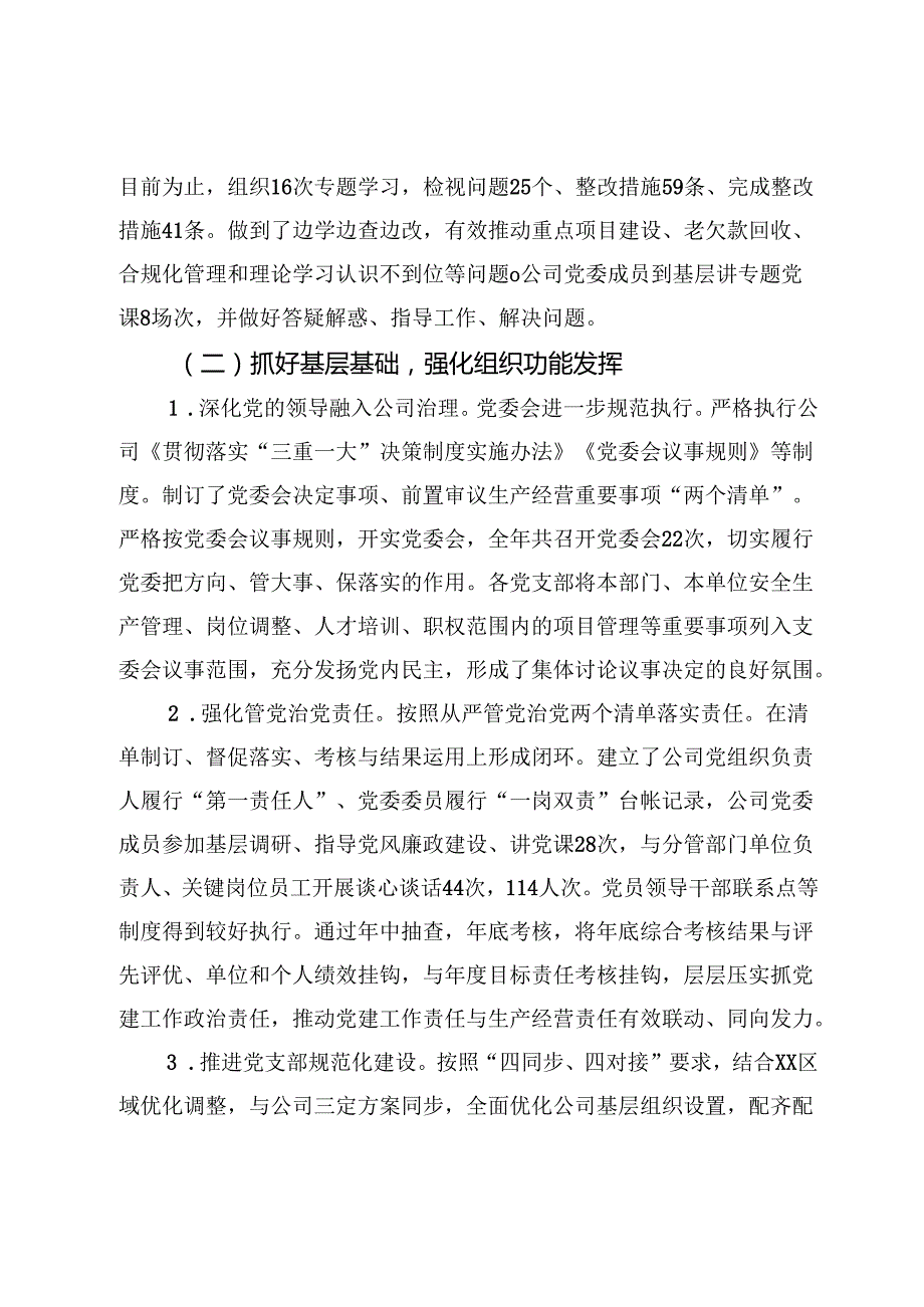 全面从严治党主体责任落实情况报告.docx_第3页
