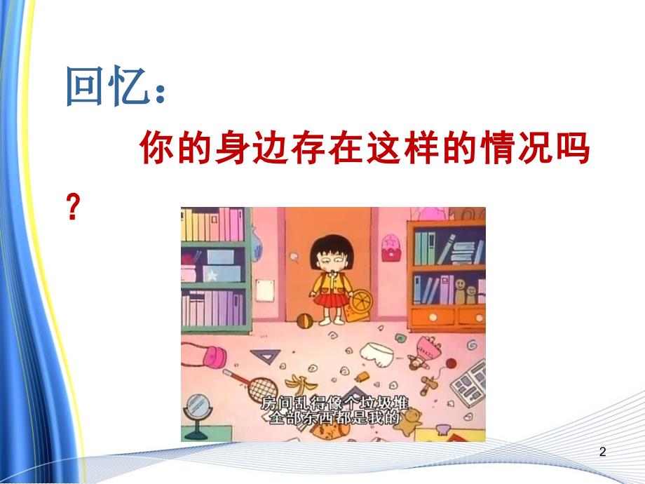 小学综合实践三下2制作收纳盒PPT幻灯片课件.ppt_第2页