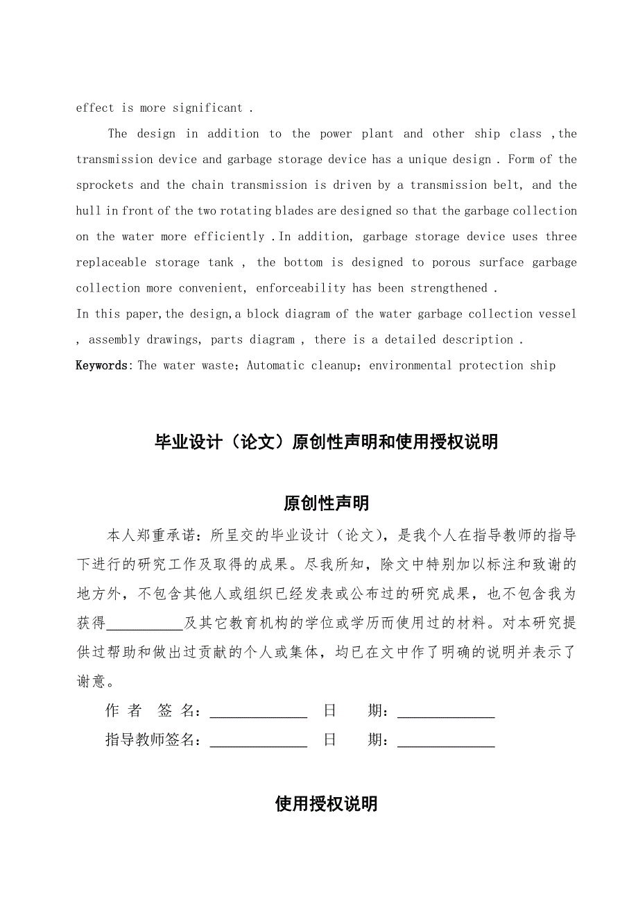 水面垃圾自动打捞船的设计设计.doc_第3页