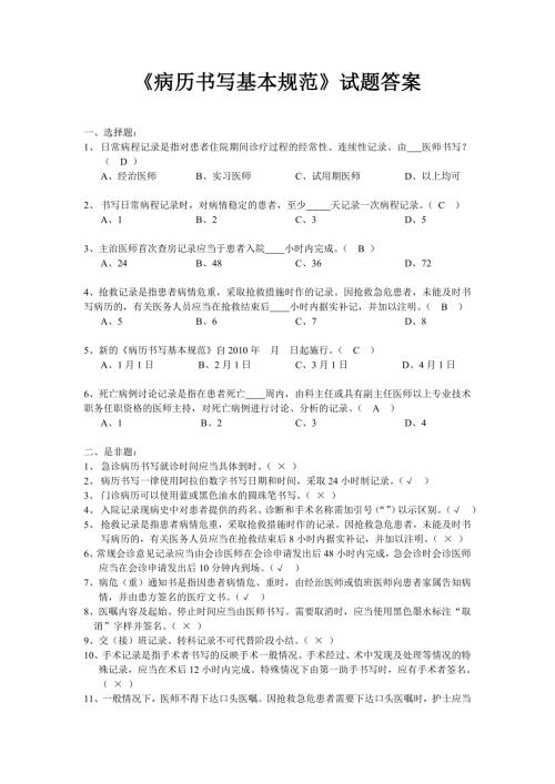 病历书写基本规范试题答案.doc