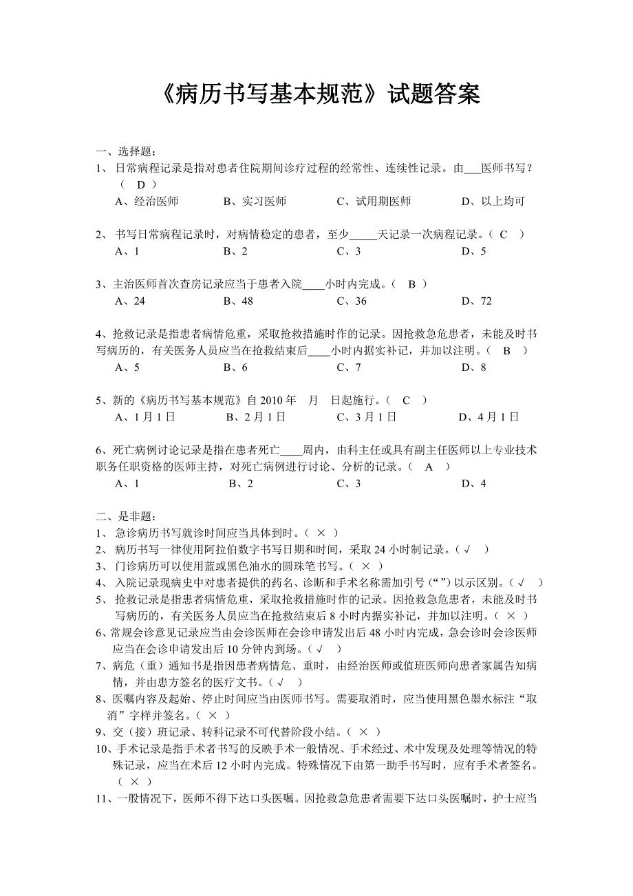 病历书写基本规范试题答案.doc_第1页