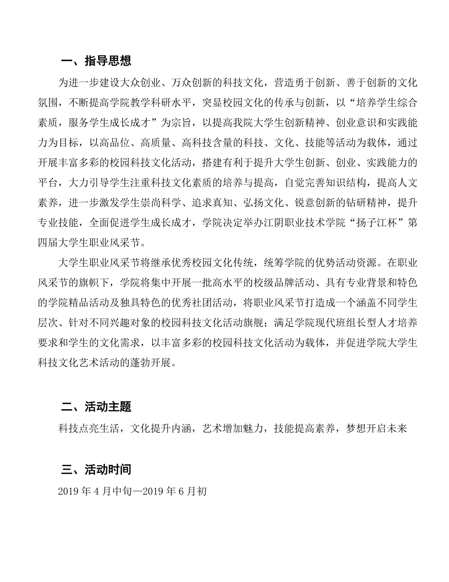 江阴职业技术学院扬子江杯第四.DOC_第2页