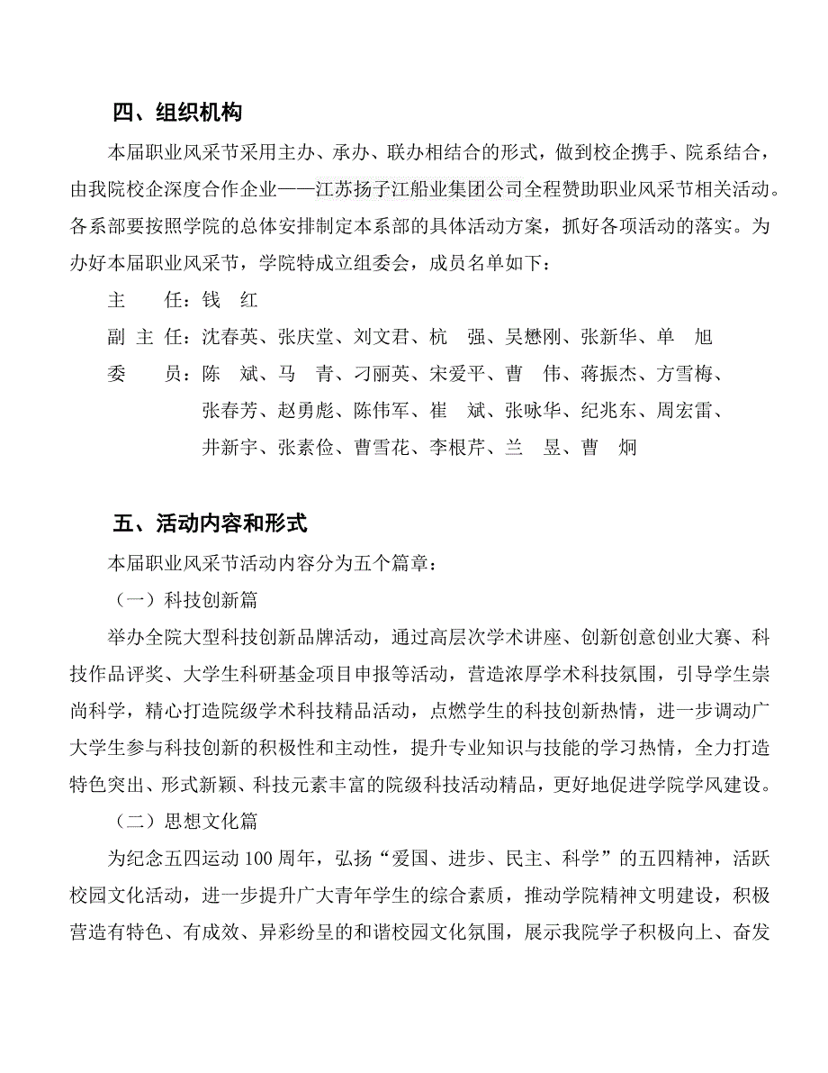 江阴职业技术学院扬子江杯第四.DOC_第3页